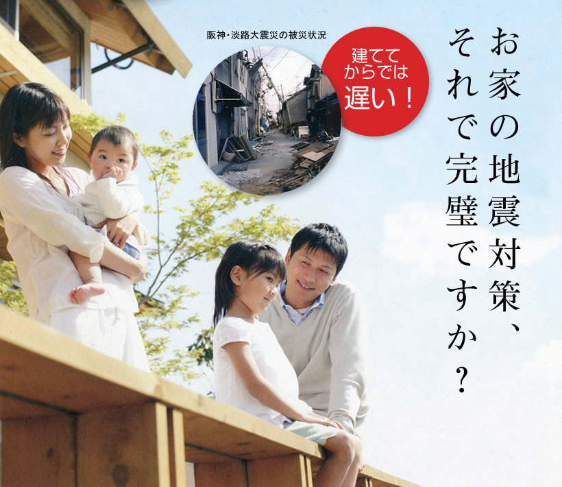 ���Ƃ̒n�k�΍�A����ő��v�ł����H